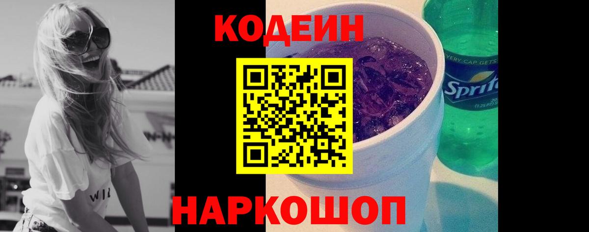 Ноябрьск  Кодеин напиток Lean (лин)  Вход с VPN 