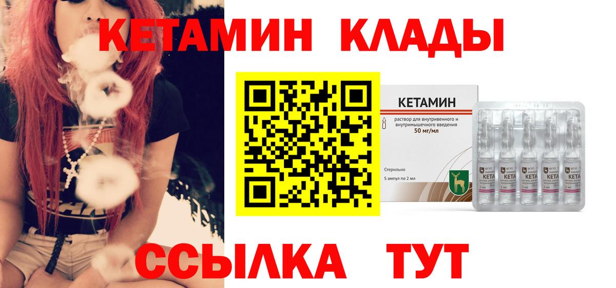 Ноябрьск  КЕТАМИН ketamine  Вход с VPN 