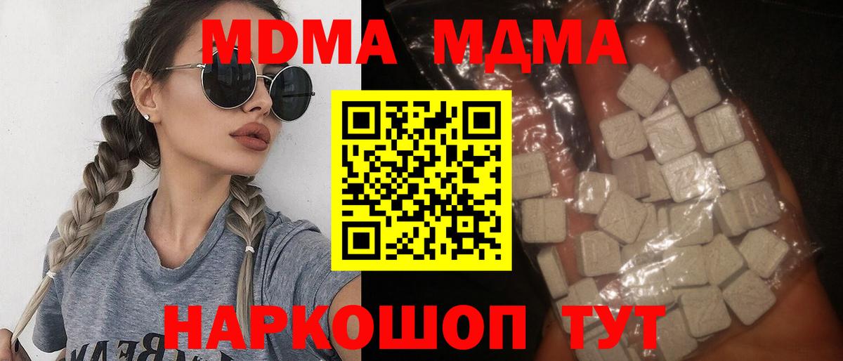 МДМА crystal Ноябрьск