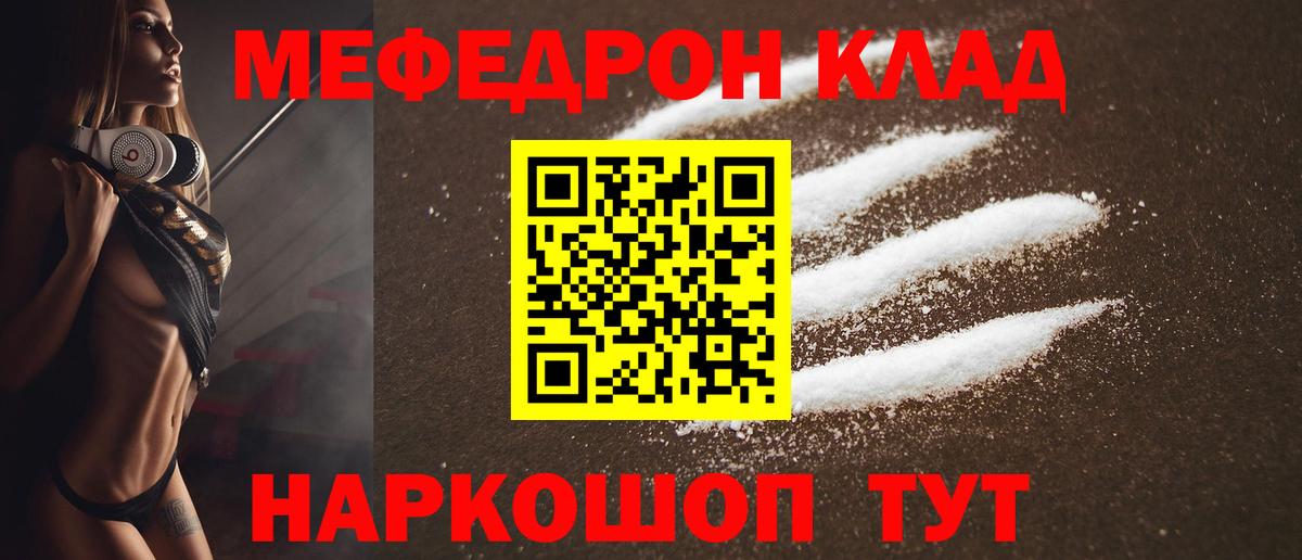 Меф  Вход с VPN  Ноябрьск  МЯУ-МЯУ VHQ 