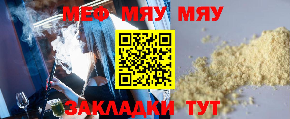Меф мяу мяу кристаллы Ноябрьск
